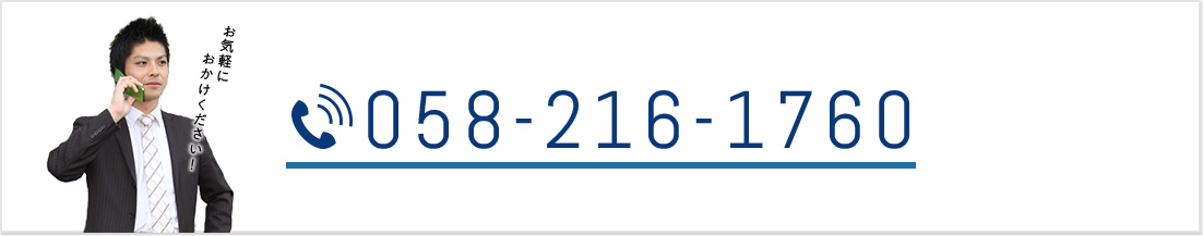 058-216-1760